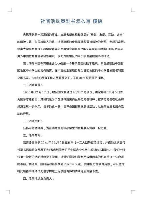 社团活动策划书怎么写