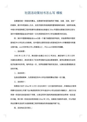 社团活动策划书怎么写