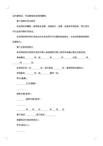 安徽省城市房屋拆迁补偿安置热门协议书