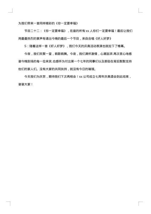 七一晚会主持词开场白怎么写