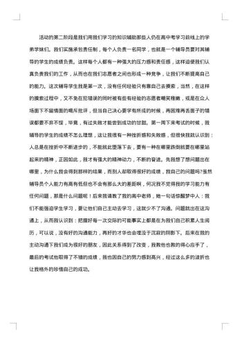 大学生个人德育总结