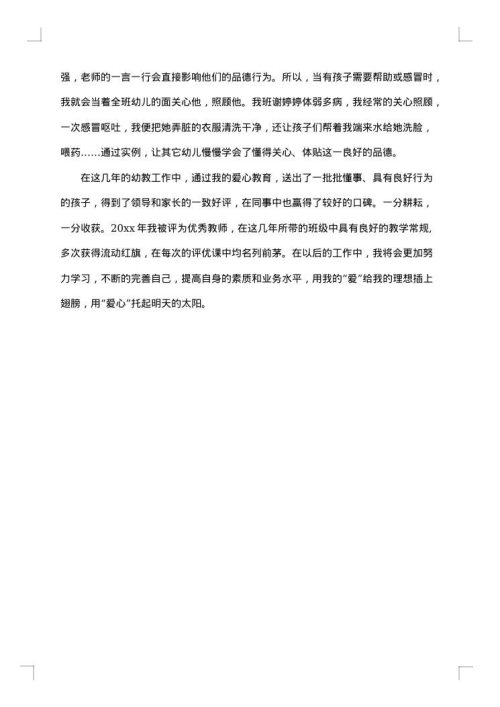 师德工作个人总结