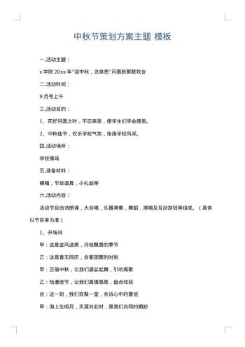 中秋节策划方案主题