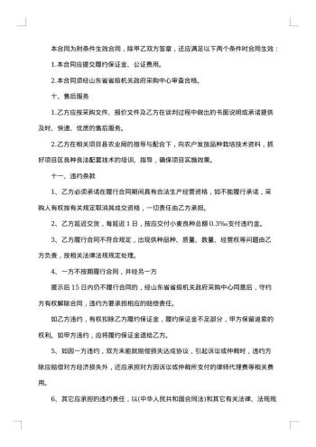 项目采购合同