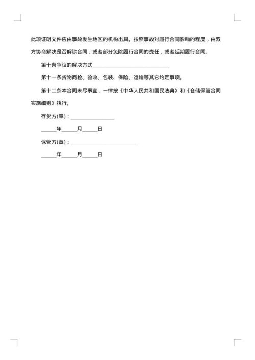 仓储保管协议