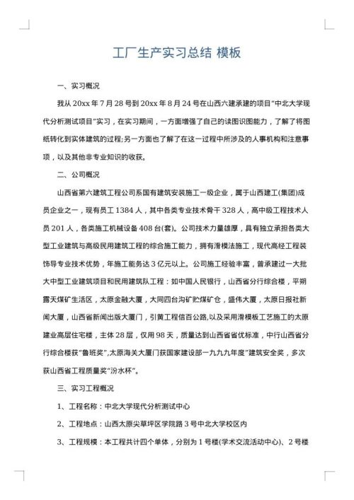 工厂生产实习总结