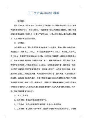 工厂生产实习总结