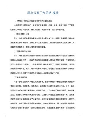 局办公室工作总结