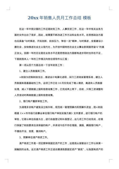 2025年销售人员月工作总结