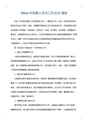 2025年销售人员月工作总结