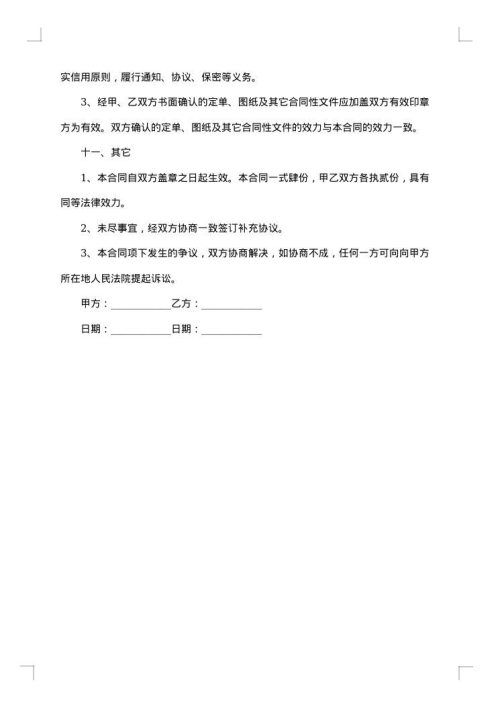 木门销售合同