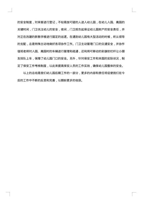 幼儿园后勤工作小结