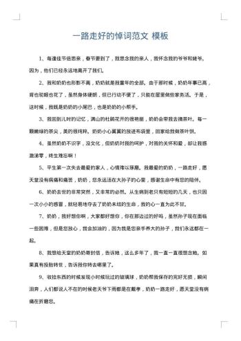 一路走好的悼词范文