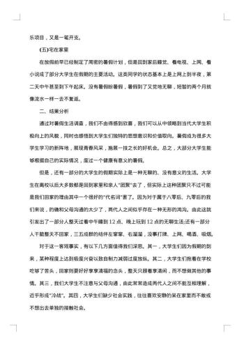 大学生寒假社会调查报告