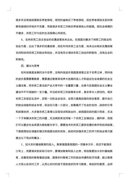 需求调查报告范文