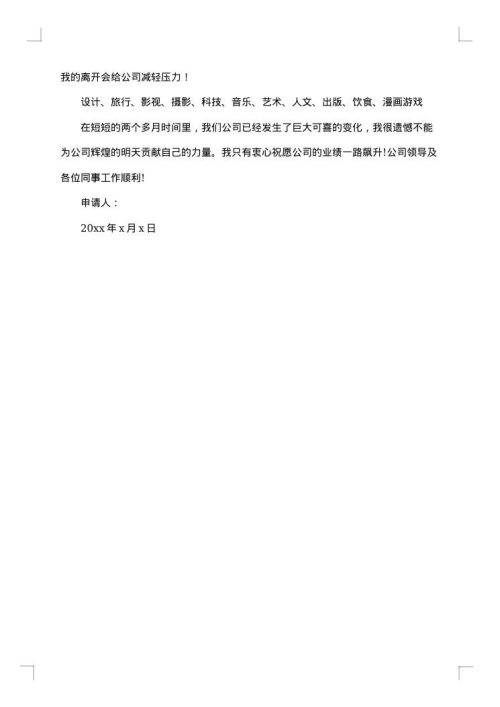 员工辞职报告申请书优秀