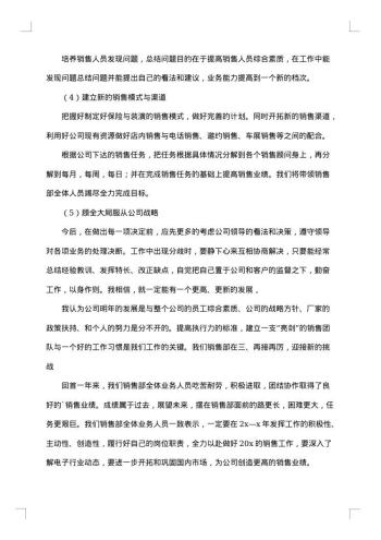 20xx年销售公司月工作总结