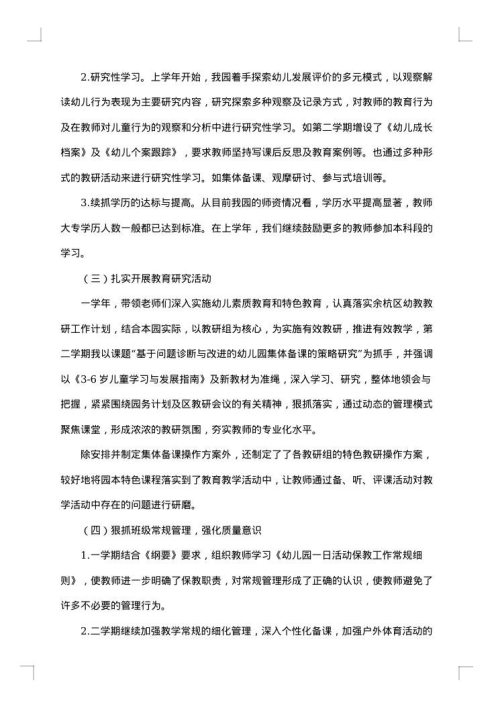 园长述职述廉报告