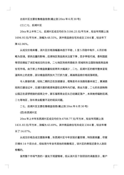 2025年房地产市场调查报告