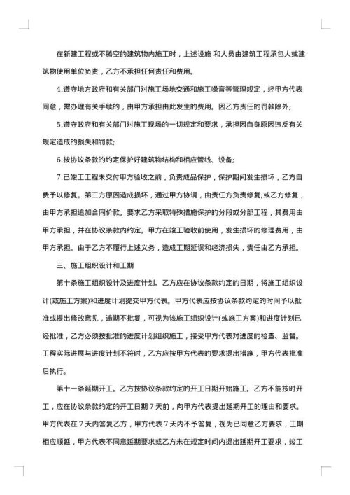 建筑工程施工合同