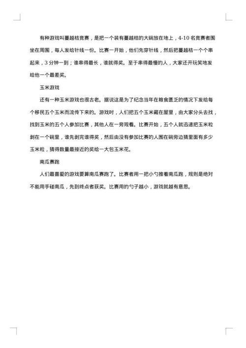 幼儿园感恩节活动方案