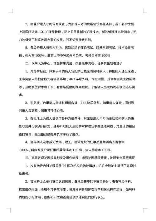 外科护士个人年终工作总结