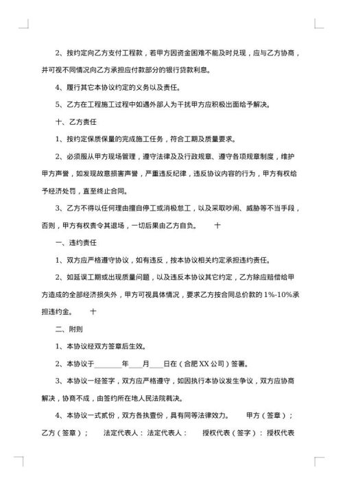 正规的大型工程合同格式