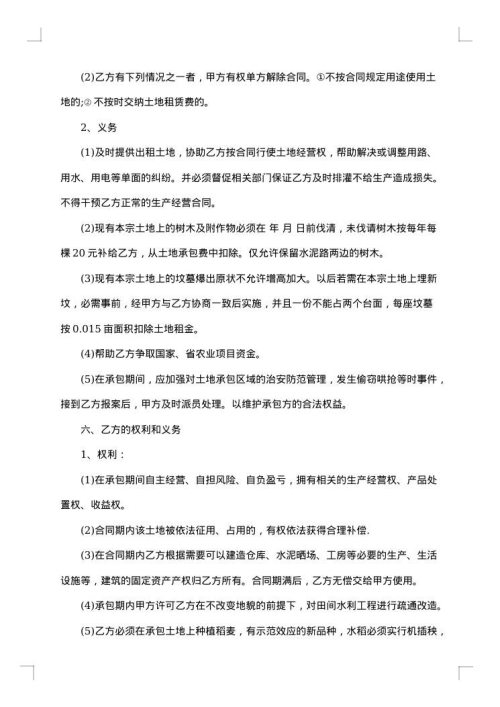 土地承包经营权合同生效条件