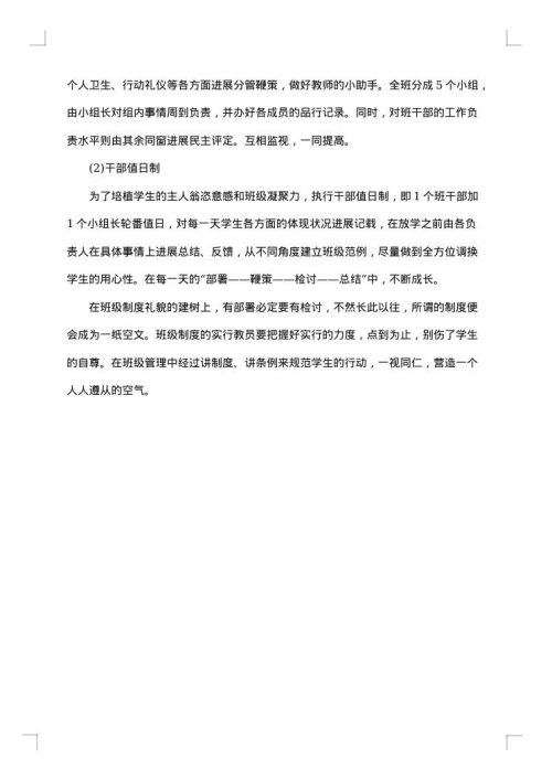 班级建设活动方案实施