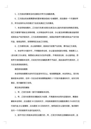 仓储合同(四)