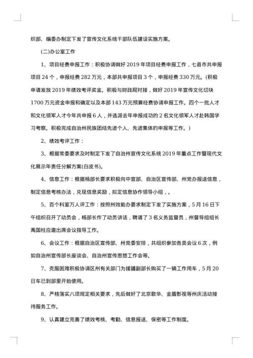 社联办公室工作总结