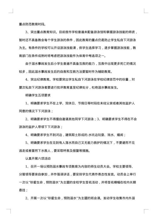 小学防溺水工作方案