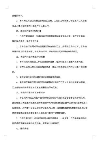 临时聘用兼职合同协议书