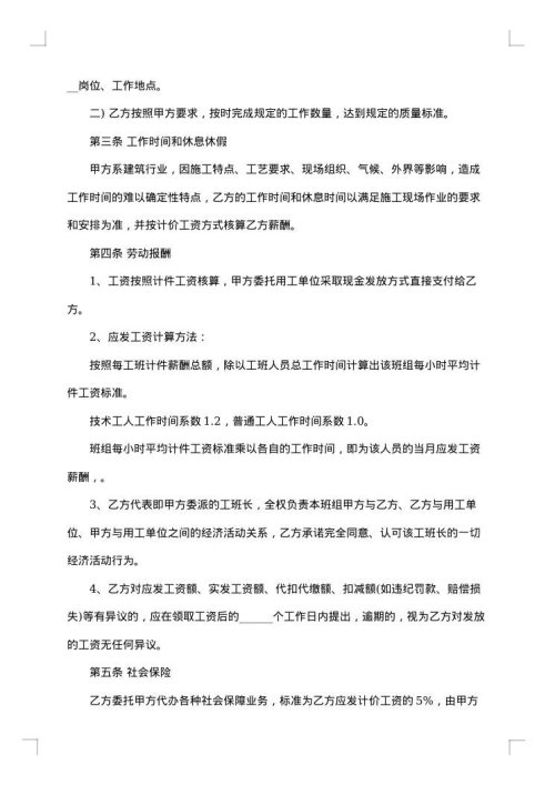 销售人员劳务合同集锦