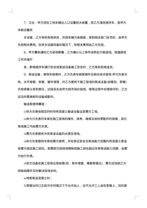 预拌混凝土购销合同