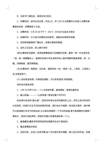 大学社团策划书活动方案