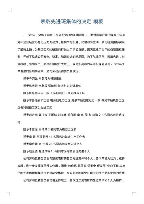 表彰先进班集体的决定
