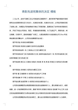 表彰先进班集体的决定