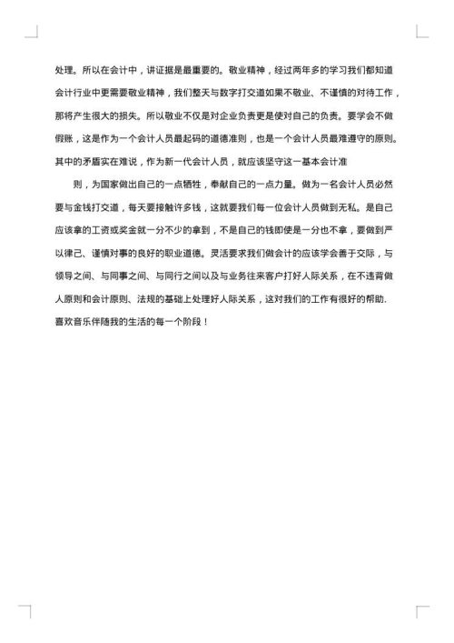 会计综合模拟实训报告