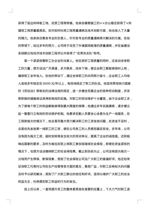 劳动模范事迹范文