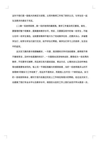 最新实习生的实习总结