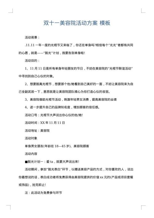 双十一美容院活动方案