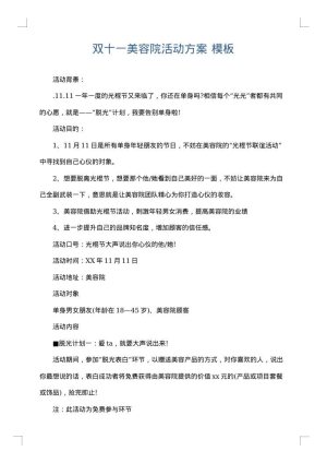双十一美容院活动方案