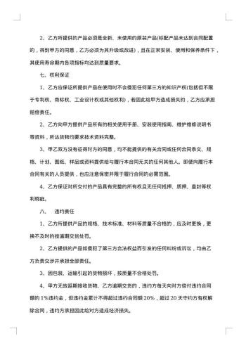 维修设备的技术协议