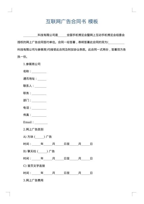 互联网广告合同书