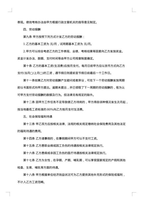 技术部全日制劳动合同