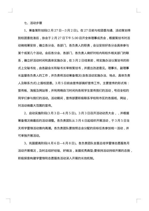 大学生敬老院学雷锋活动方案范文
