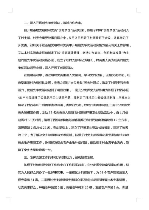 村支部书记述职述廉报告
