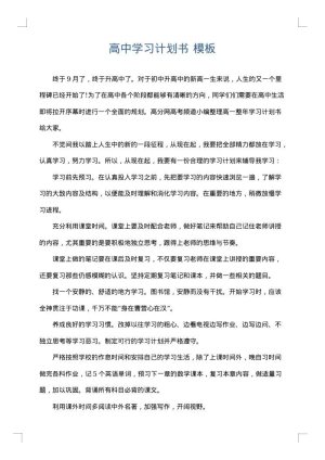 高中学习计划书
