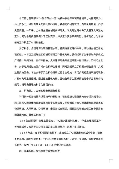 初中德育个人工作总结2025年